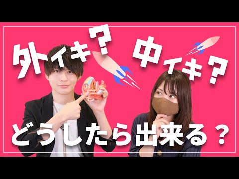 【性教育】オーガズムについて徹底解説！どんな風になるか知ってる？