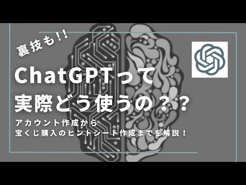 【ChatGPT】アカウント作成から生活に役立つスプレッドシートの作り方まで！