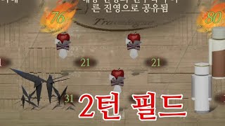 [리버스: 1999] 흰돛이야기 4-4스테이지 4성 이하 캐릭터로 2턴클