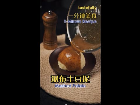 【短视频】看了这个以后都不需要特地去KFC买马铃薯泥了！KFC Secret recipe Mashed Potatoes you shouldn't miss!