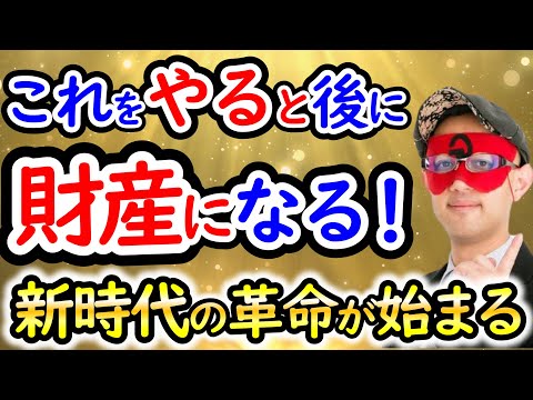 【ゲッターズ飯田】早速新時代の革命が始まります。まずはこの話を知りましょう。【作業用聞き流し】