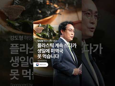 해수부 장관의 호소 ‘불편해도 적응해야합니다‘