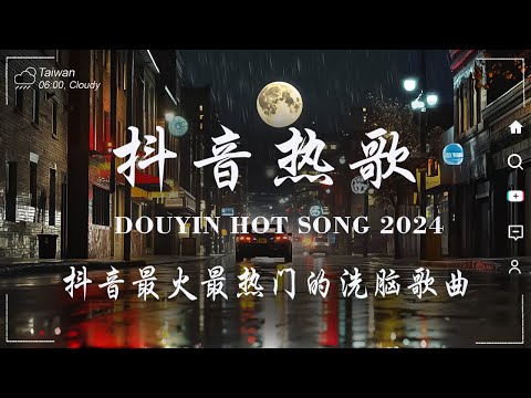 十一月新歌🔥douyin 抖音歌曲2024 🎵 2024流行歌曲 : 你總要學會往前走 - 小燦，你不會懂 - Joysaaaa，可能是風太大了吧 - GooGoo