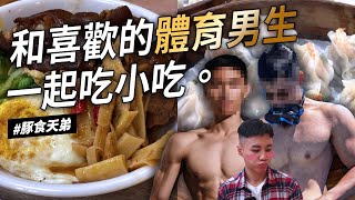 ✿沈✿台北必吃 松山區美食 巨愛米粉湯  爽翻豬腳麵線  皮Q蒸餃 外酥內軟可麗露 豚食天弟 藥膳排骨 小火鍋 涮涮鍋