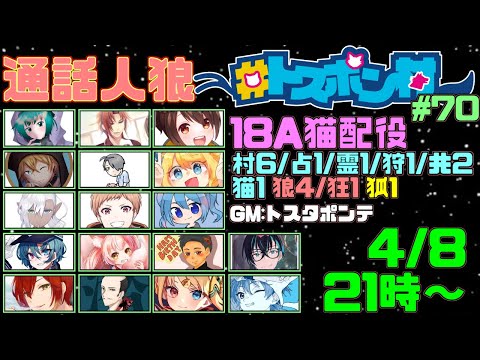 【#トスポン村】『18A猫村』Vandread視点　2024/4/8【VTuber】