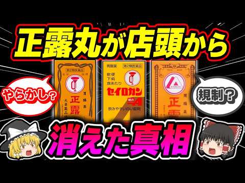 【正露丸】品切れする市販薬の原因と現状を解説【ゆっくり解説】