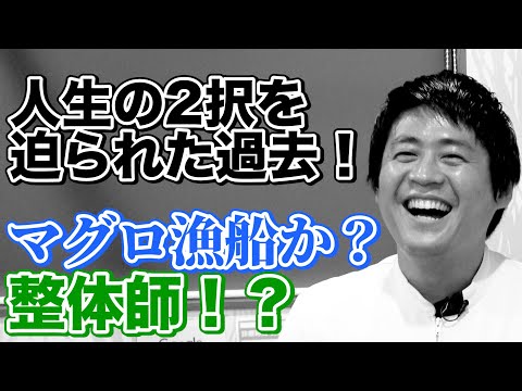 ウイスキーはストレートで呑む！こころ整骨院　中井院院長 中澤幸紀