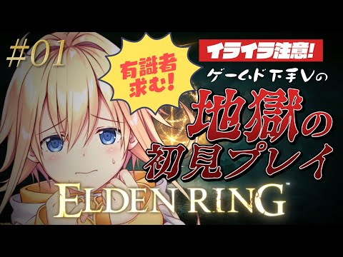 【#ELDENRING | エルデンリング】たしけて…ぼくは…ゲームが下手なんだ……【#双未るくす】#vtuber