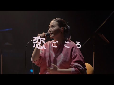 有華「恋ごころ」LIVE Ver @日本橋三井ホール