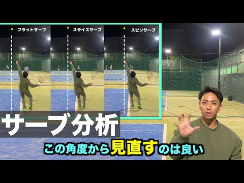 【テニス】サーブの調子を取り戻す！分析の仕方