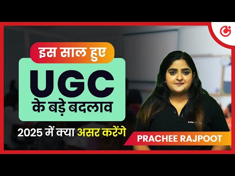 Year Ender 2024: UGC ने Education Sector में क्या बदलाव किए? | जानें नए एग्जाम पैटर्न के बारे में