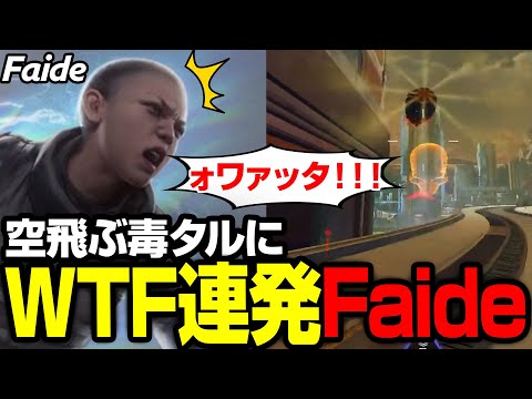 期間限定イベントを一番楽しんでいるであろうFaideさんｗｗ【まとめぺくす/Apex翻訳】