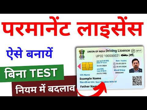 Driving Licence Online Apply 2024 | Permanent Licence Kaise Banaye | Driving Licence New Rules 2024