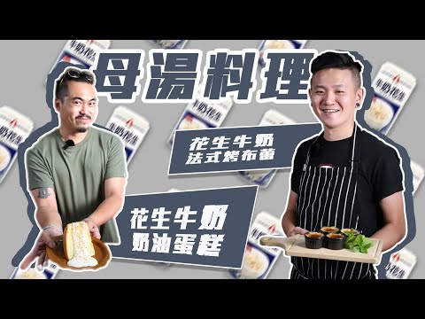 當兒時味道尬上甜點料理 | Mr. Lobby Coffee.小新  | J.Food傑夫料理人