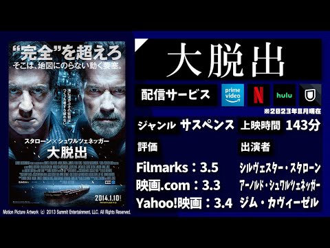 "脱獄のプロ"が、誰もが絶望する監獄へ挑む。スタローン×シュワルツェネッガーの2大スターが魅せる。映画『大脱出』を1分で紹介【ネタバレなし】