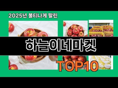 하늘이네마켓 2024 트랜드 쿠팡로켓배송 추천 Top 5