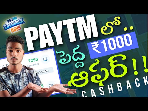 Paytm ₹1000 cashback stamps offer|| Paytm Days offer Telugu || #paytmnewoffer || #paytmcashback