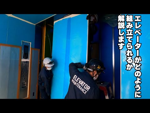 油圧式エレベーター新設工事密着