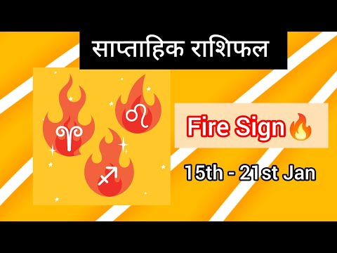 🔮Fire Sign🔥साप्ताहिक राशिफल🎉🌻#january#firesigns#2024#weeklyhoroscope#hinditarot