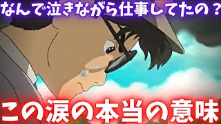 【風立ちぬ】病気の妻の元へ向かう二郎が泣きながら仕事をしていた理由が悲しすぎる…【岡田斗司夫切り抜き】