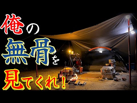 【ソロキャンプ】無骨キャンプ初心者がタープ泊に挑む！アウトドアガーデンいなぶキャンプ場