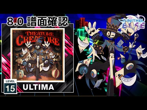 (8.0) Theatore Creatore [ULTIMA 15] (譜面確認) [CHUNITHM チュウニズム]