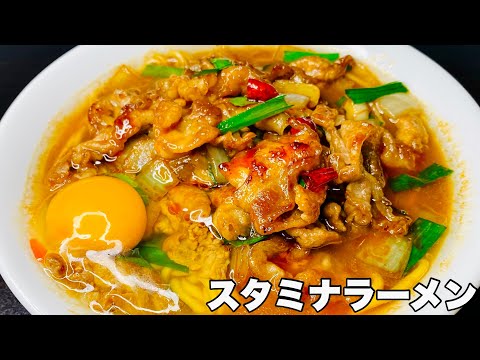 【本当にうまい】おうちでスタミナラーメンの作り方【ジャンキー】