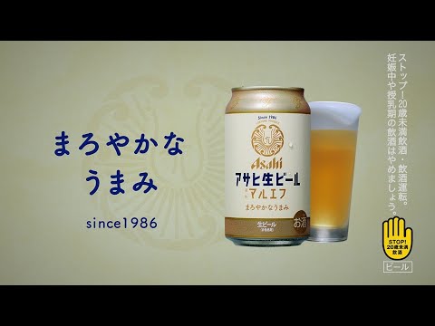 アサヒ生ビール CM 「アサヒ生ビールありがとうおつかれ生です中国地方」篇 30秒 芳根京子