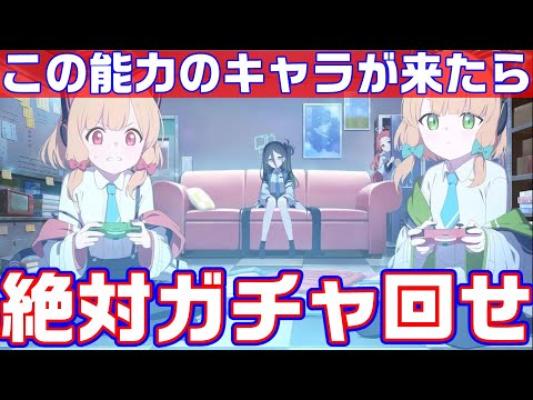 【ブルアカ】この能力を持ったキャラが実装されたら必ずガチャ回せ【ブルーアーカイブ】