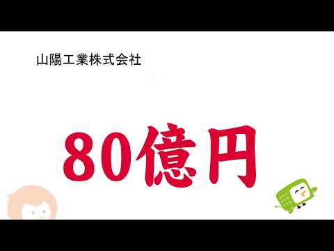 緊急就活応援ラジオ『今こそ地元働こう！』【6月3日(水)』山陽工業(株)・(株)自重堂