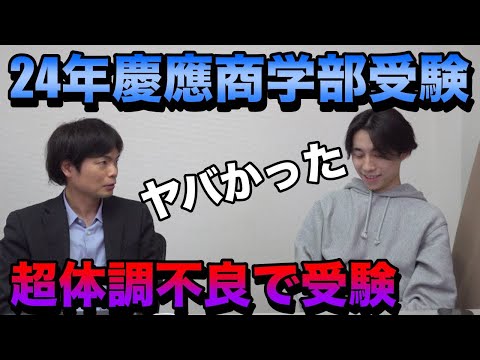 慶應大学商学部の入試を受けた横山の感想【大学受験プロジェクト】