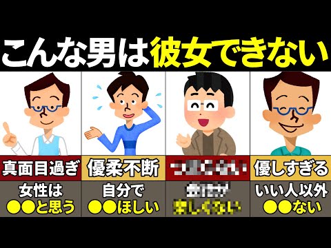 【40.50.60代要注意】当てはまったら即恋愛対象外！良い人止まりで終わる男性の特徴12選【ゆっくり解説】