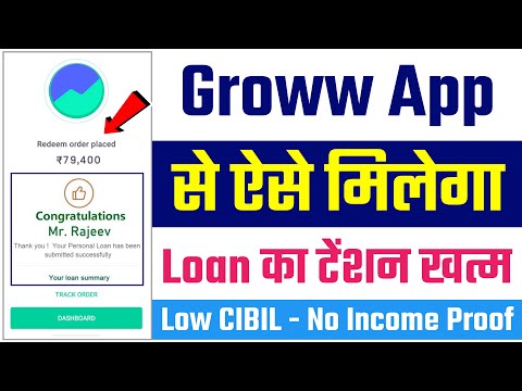 Groww app se loan kaise lete hain || how to get loan from groww app || groww loan || new loan app