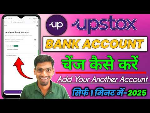 How to Add New Bank Account in Upstox | Upstox में नया बैंक खाता कैसे जोड़ें? | Step-by-Step Guide