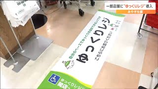 後ろに並んでいる人を気にせず会計できる「ゆっくりレジ」急ぎの人は「セルフレジ」混雑時の会計ストレス緩和で生協導入　仙台