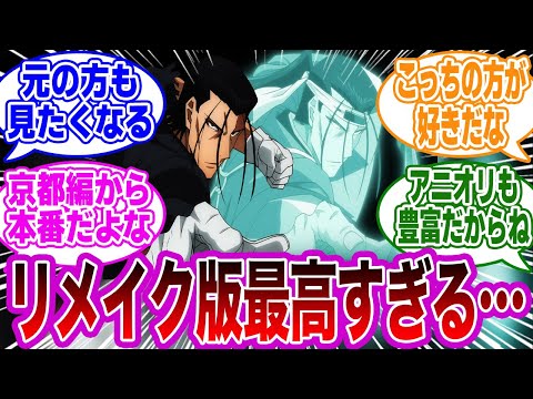 【るろ剣第25話】「リメイク版が面白すぎる理由」に気付いたネットの反応集【るろうに剣心 -明治剣客浪漫譚- 】