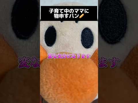 【声真似】アンパ○マンが子育てママ達に物申したいらしい…🥖💥💥💥