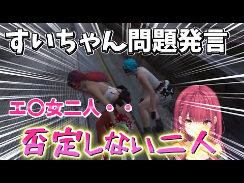 【 #holoGTA DAY3】恐いギャングのすいちゃんがキャ〇クラ勤務のラミィとマリンをエ〇女扱い！その会話が聞こえたラミィが否定はしなかった件【ホロライブ/宝鐘マリン】