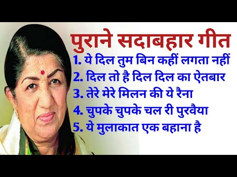 Lata Mangeshkar Superhit Hindi Song || लता मंगेशकर के सदाबहार हिन्दी गीत || Old is Gold