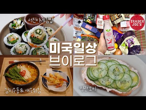 (ENG CC) Jinny's Kitchen Vegan Kimbap, Cucumber Toast, Korean Kimchi Udon, Seattle Diaries, VLOG