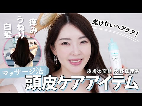 髪は顔の額縁✨💇🏻‍♀️ 薄毛・抜け毛・白髪・髪質の変化に困らないための【真理子流 頭皮ケア】