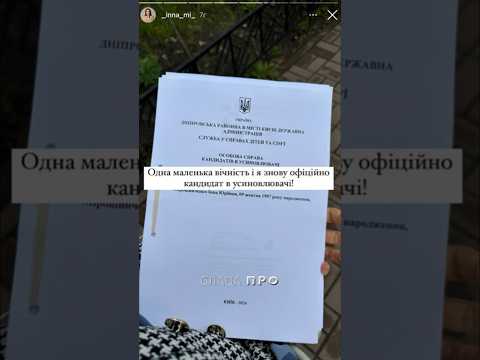 Інна Мірошниченко отримала дозвіл на усиновлення 4-ї дитини. Підпишись