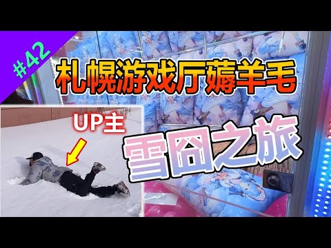 【Mirai遊戲廳 #合集】 給娃娃機老闆上一課!!#秋叶原 #手办#高能