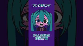 【新作】フェイスチェンジ！モニタリングの初音ミクの顔を他の楽曲の初音ミクの顔に変えてみたら合いすぎた！