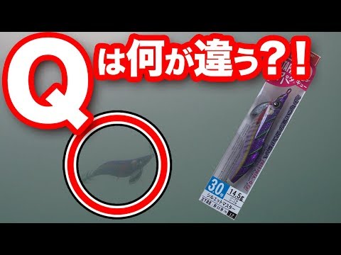 【高級エギ】クイックな水中映像/イカが簡単に釣れる？おすすめ爆釣エギ。パタパタとの違い。パタパタQ。