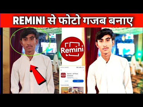 Remini App Se Photo Edit Kaise kare | Remini App Photo Editing | Remini Photo Editing 2025