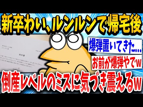 【2ch面白いスレ】爆弾イッチ「よっしゃ今週も耐えたンゴ！あ、、…」スレ民「元気なったww」→結果www【ゆっくり解説】