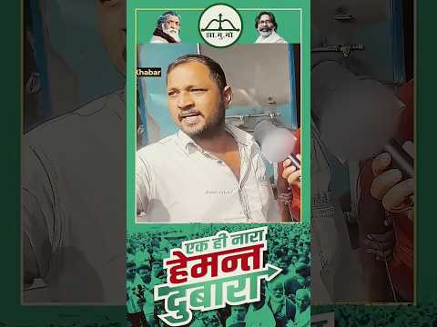 German Sarkar ka video Jharkhand