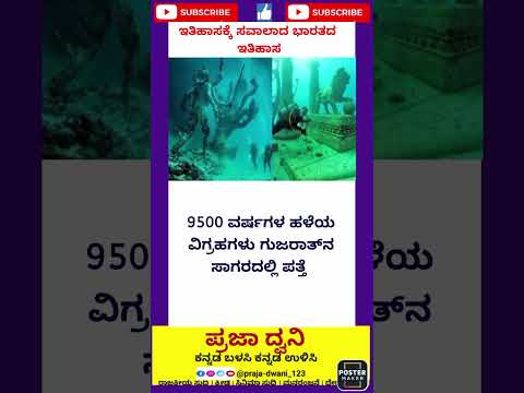 ದ್ವಾರಕ🕵️🕵️#ಕನ್ನಡನ್ಯೂಸ್ #ಕನ್ನಡಸುದ್ದಿಗಳು #karnataka #ಕನ್ನಡ #short