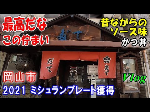 【だてそば】狭くてシブ～い老舗名店！いぶし銀と呼ばれるに相応しい